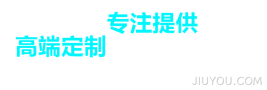 JIUYOU.COM,开平网站建设,开平网页设计,开平网页制作,开平企业管理软件,开平财务管理软件,开平微信营销